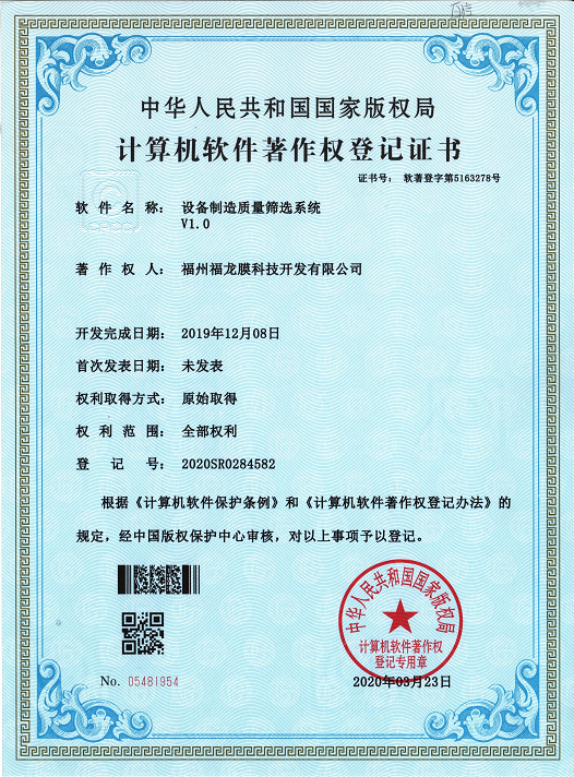 设备制造质量筛选系统